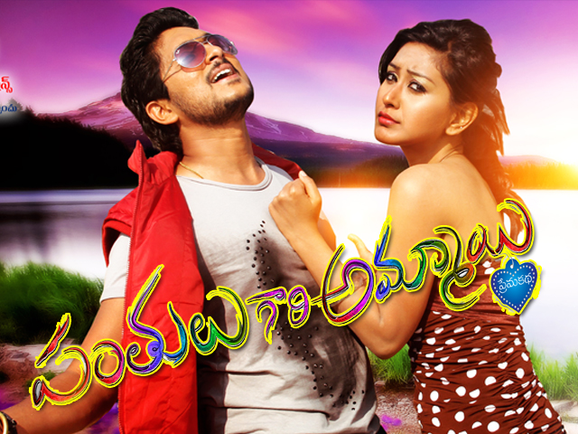 Panthulu Gari Ammayi HD Wallpapers